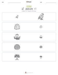 코르시카 인쇄 가능한 워크시트 미리보기