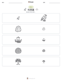 科西嘉 可打印工作表预览