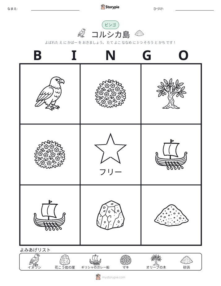 ピクチャービンゴ