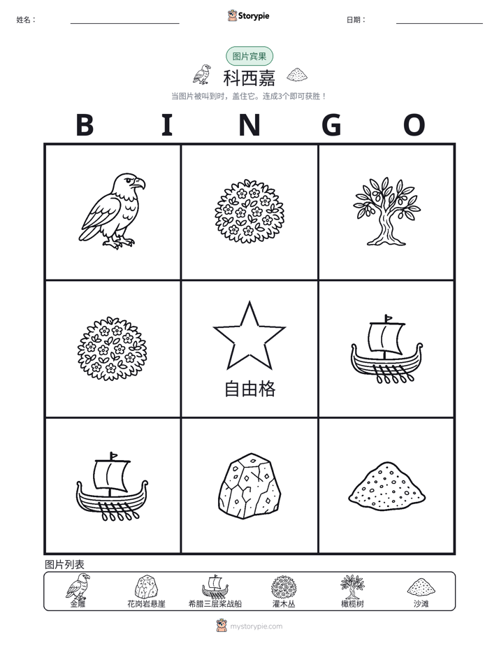 图片宾果