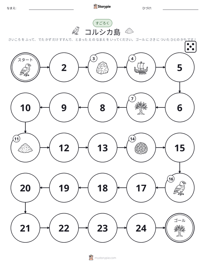 ロール＆ムーブゲーム