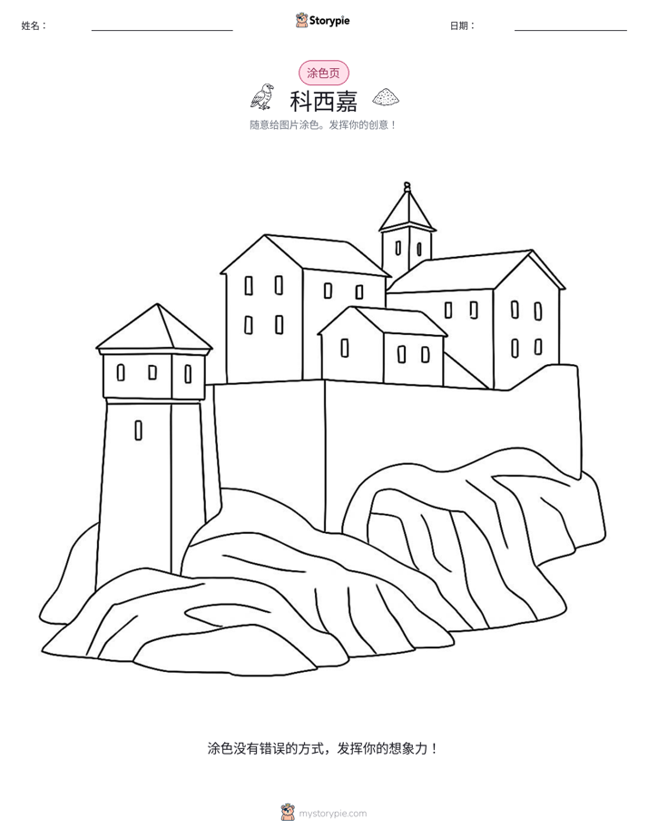 涂色页