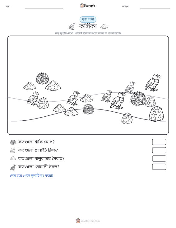 গণনা দৃশ্য