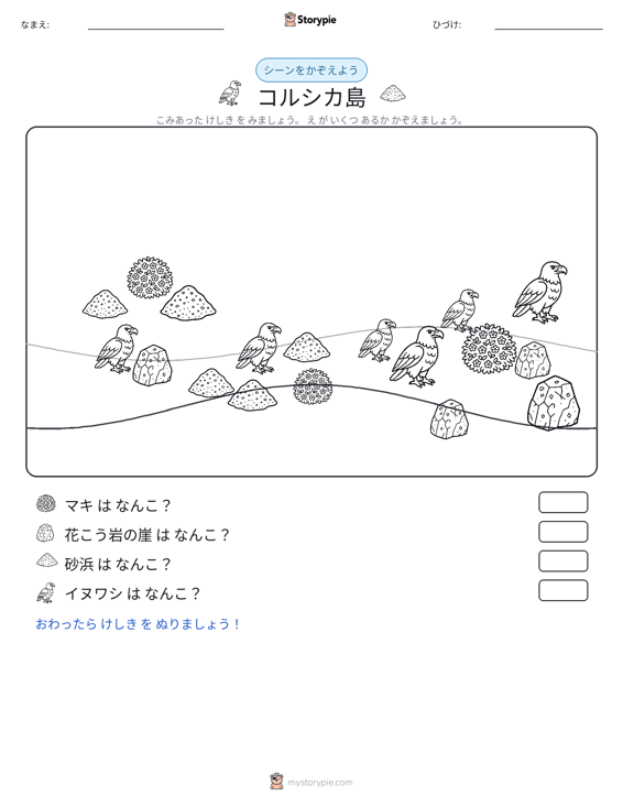 カウントシーン