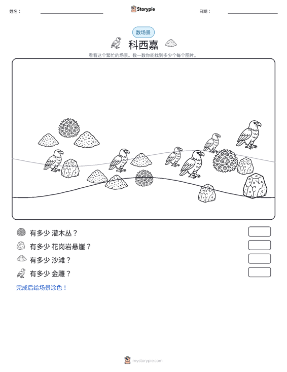 计数场景