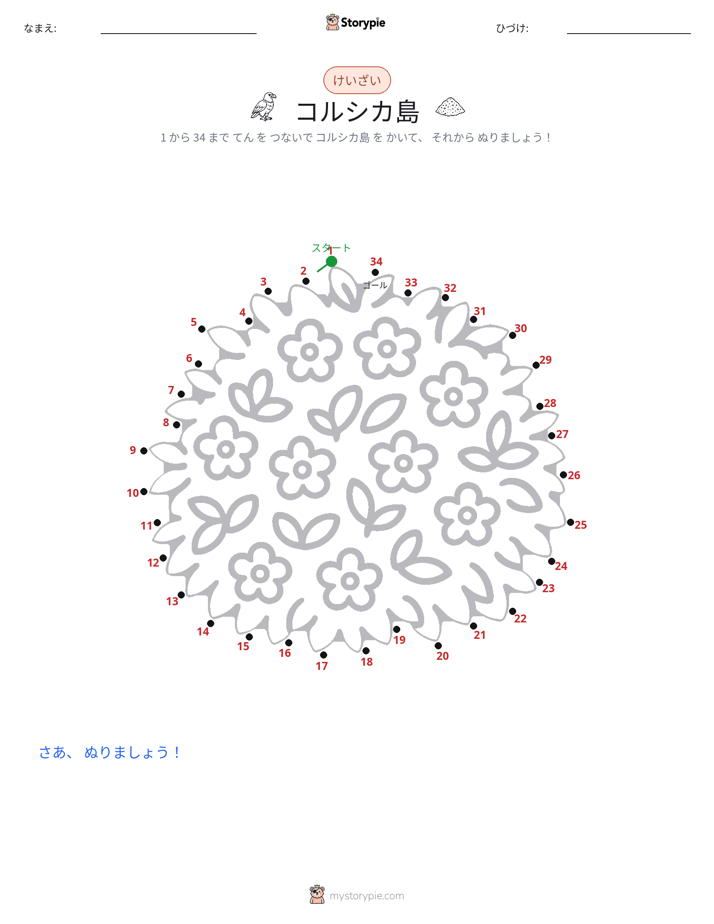 点つなぎ