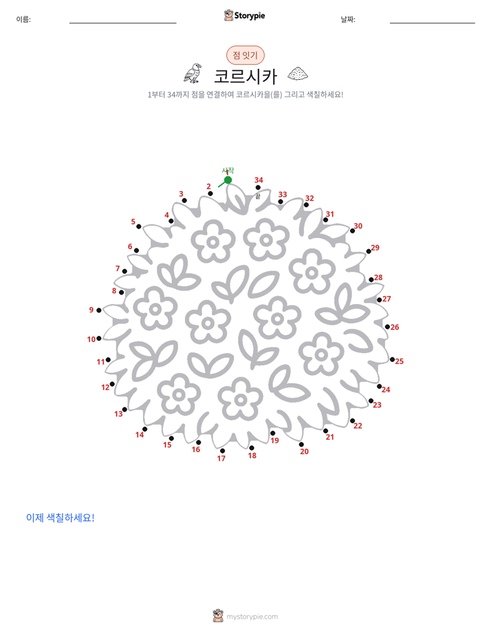 점 연결하기