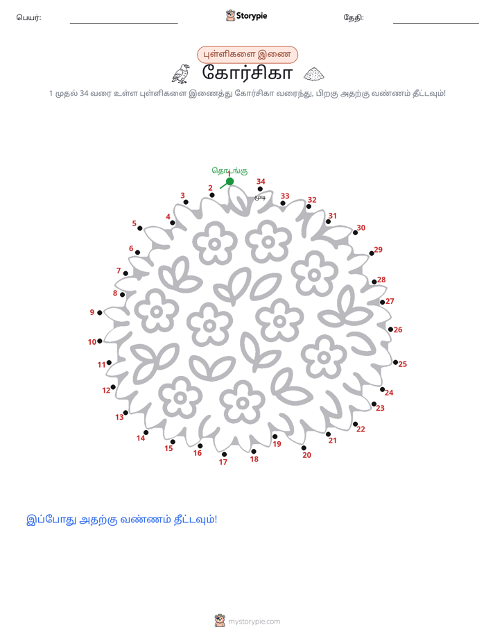 முத்து இணைப்பு
