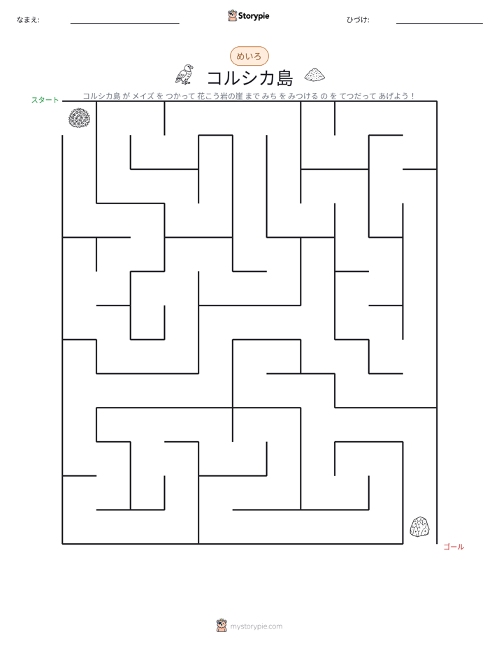 迷路