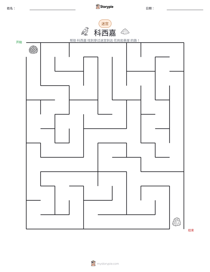 迷宫