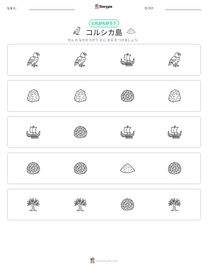 異なるものを見つけよう