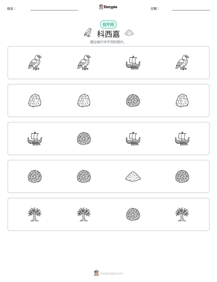 找不同