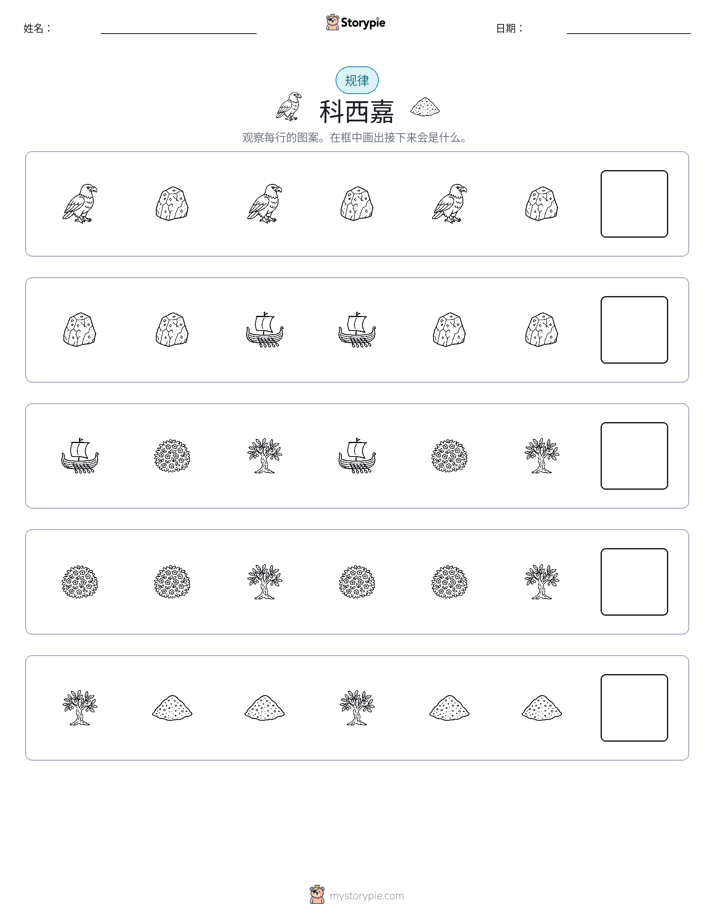 模式