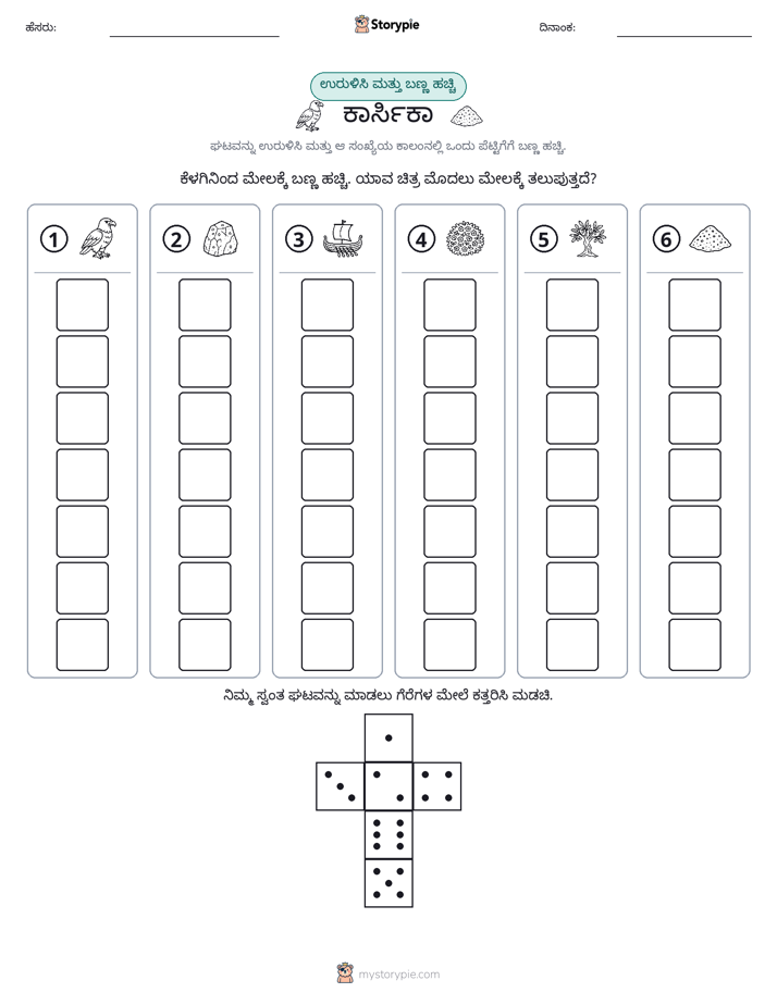 ರೋಲ್ & ಬಣ್ಣ
