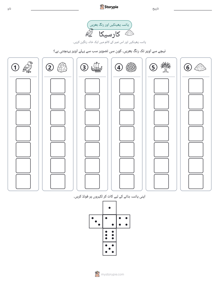 رول اور رنگ
