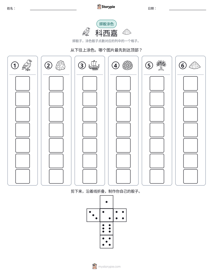 滚动与上色