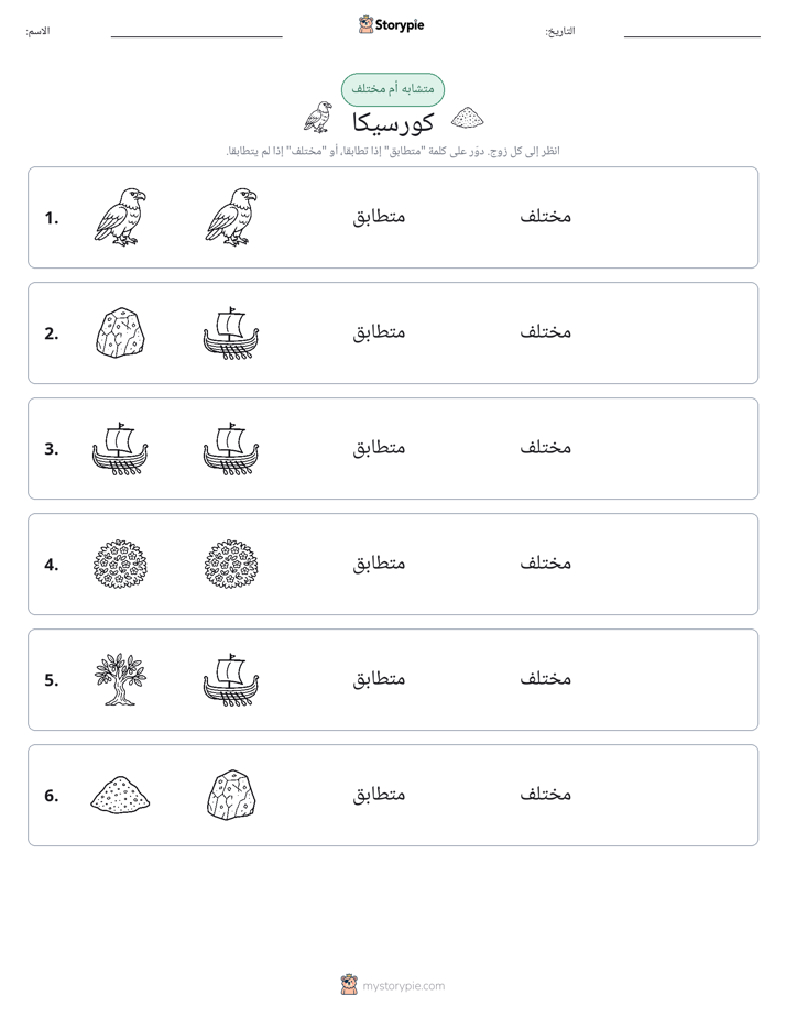 نفس أو مختلف