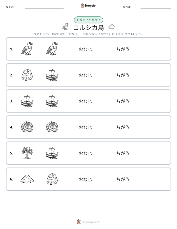 同じか違うか