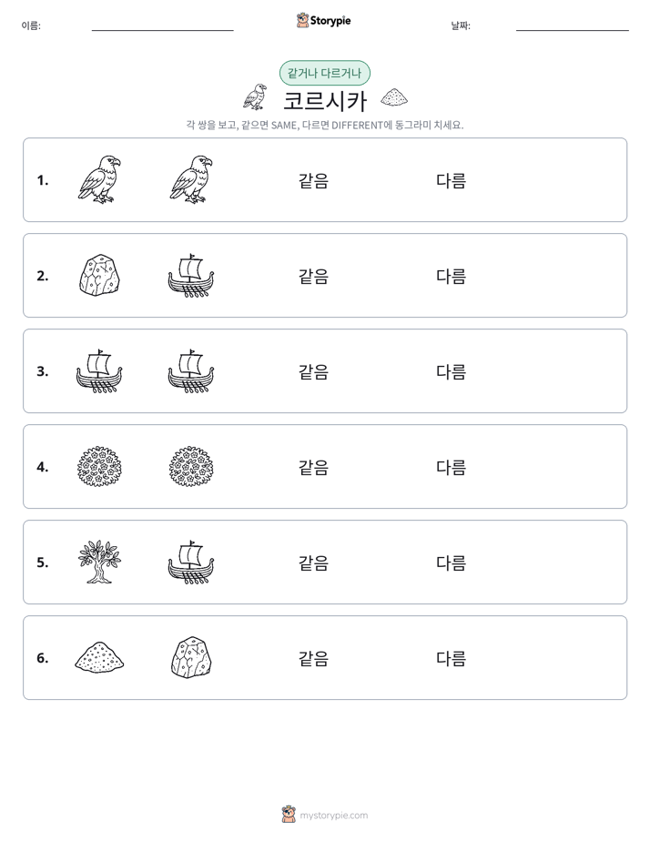 같은 것 또는 다른 것