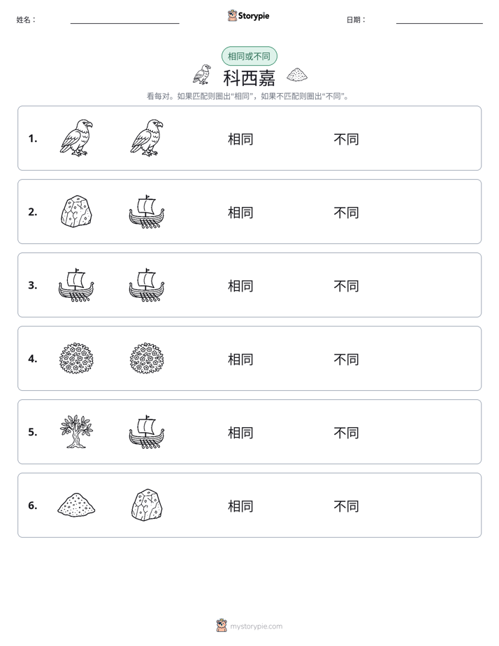 相同或不同