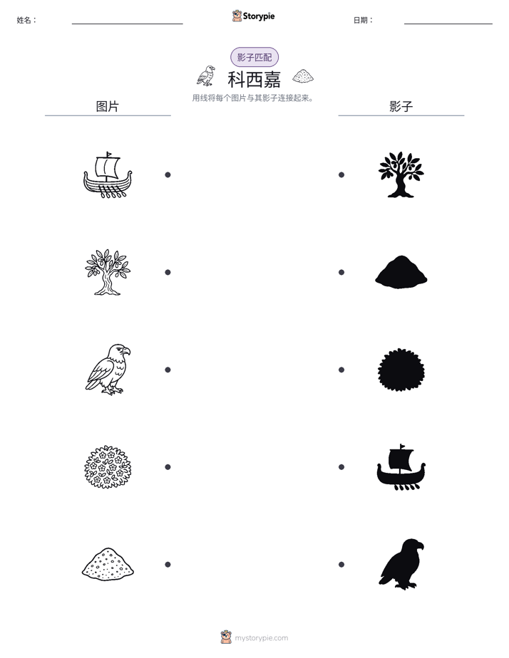 影子匹配