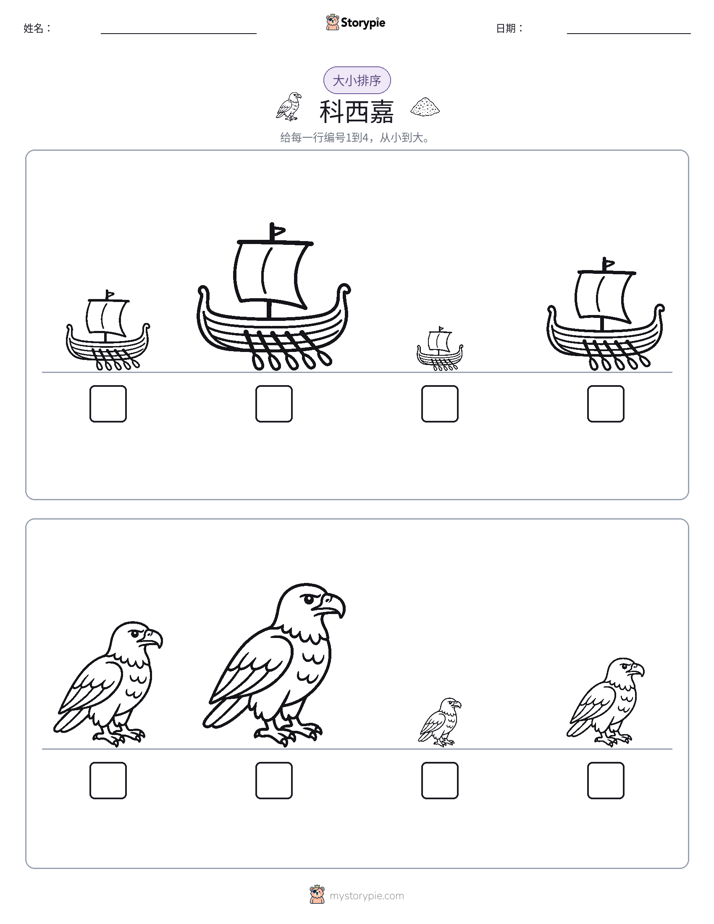 大小排序