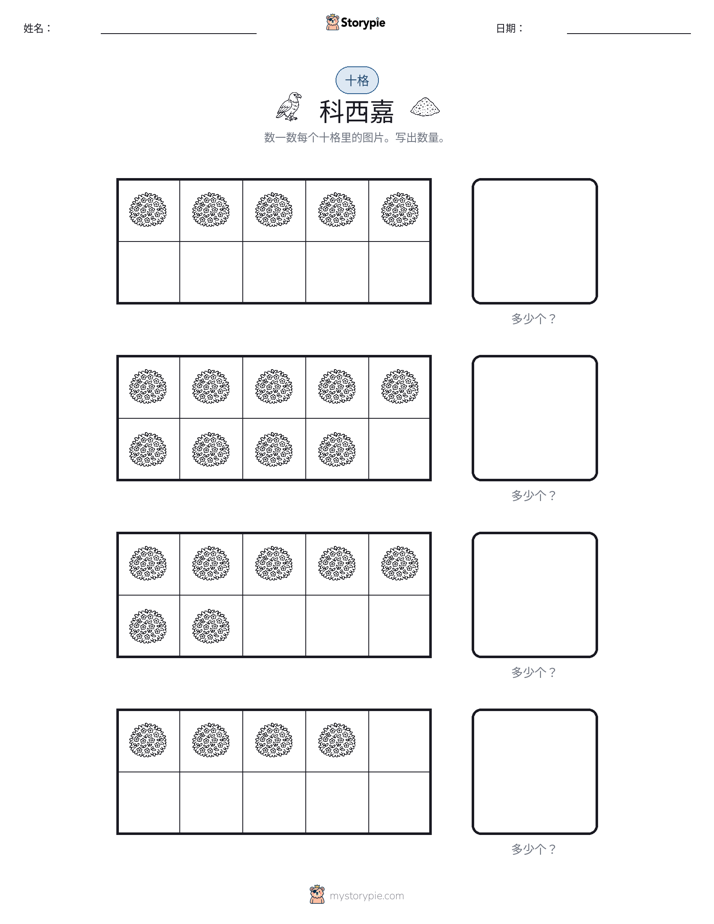 十框