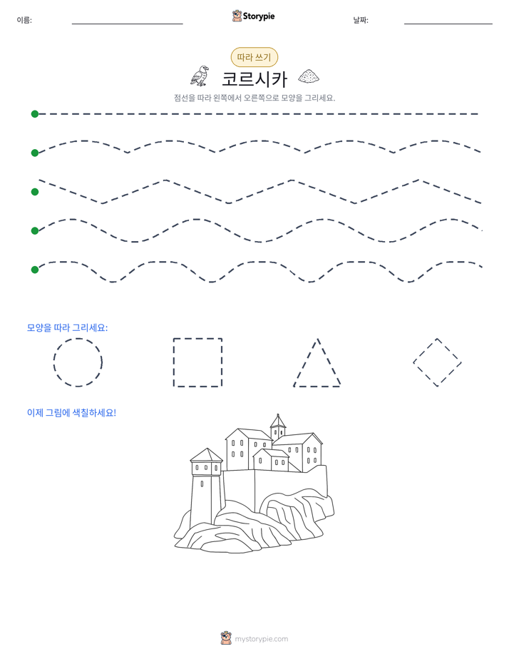 따라 쓰기