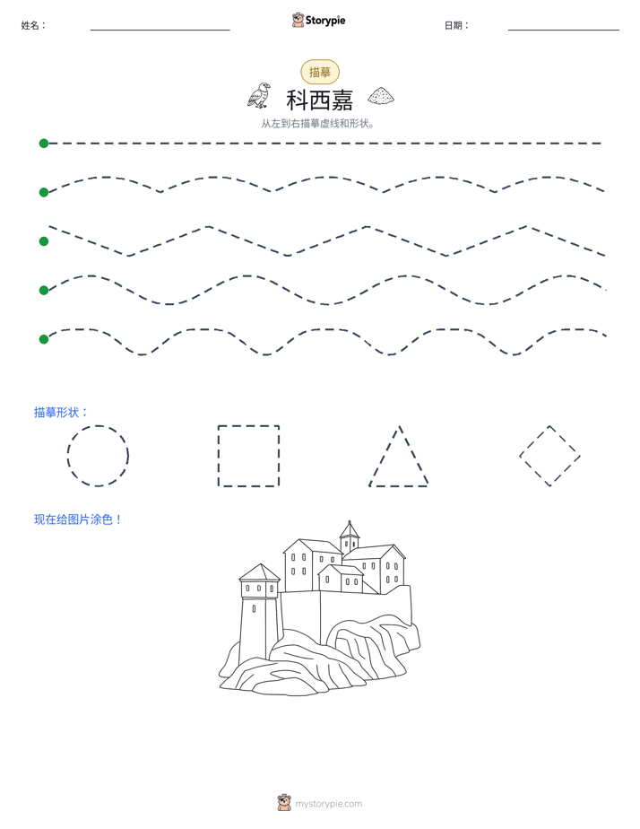 描摹