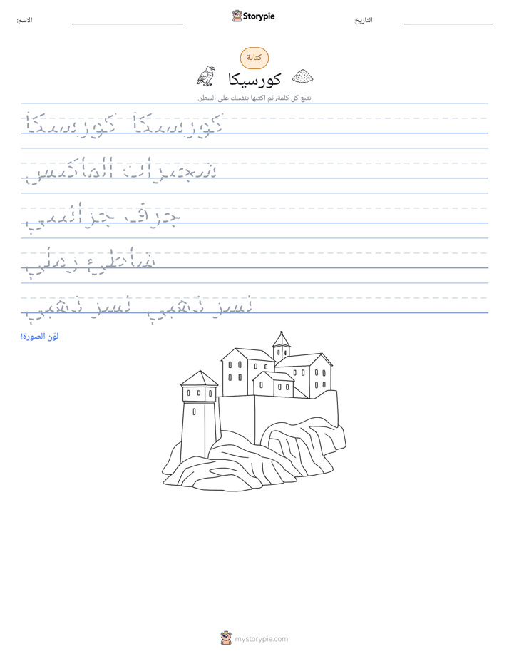 تمرين الكتابة