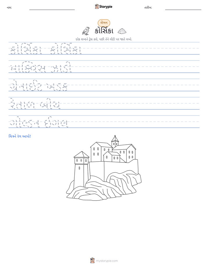 લખાણ પ્રેક્ટિસ