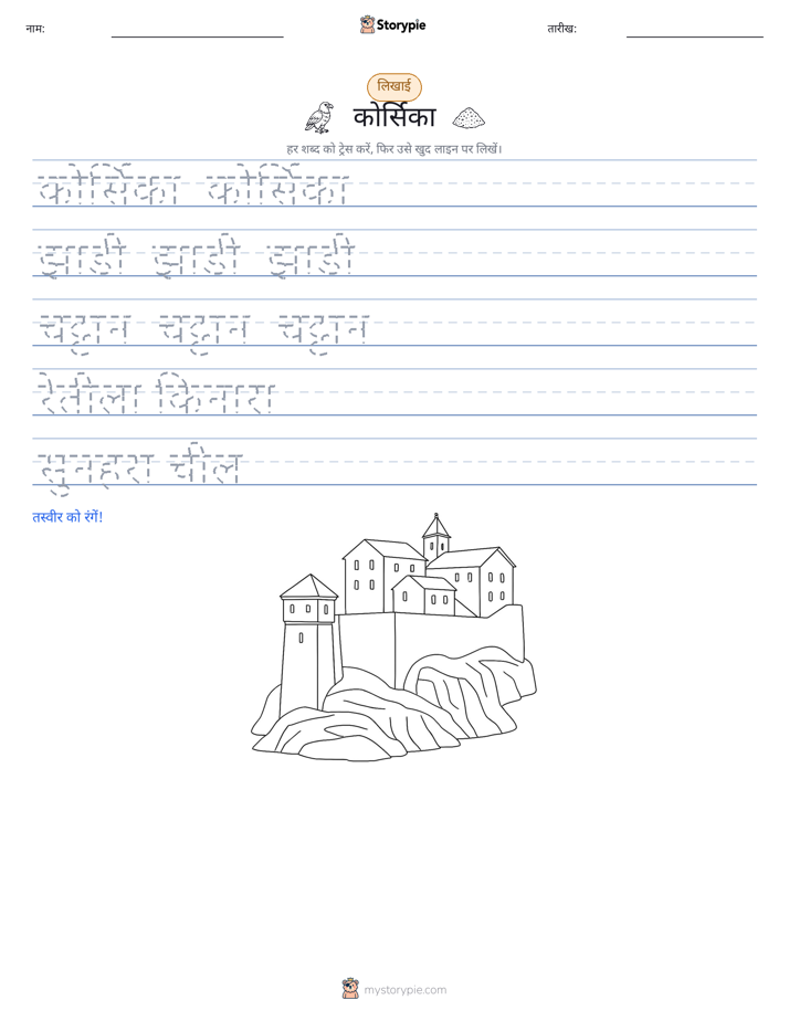 लेखन अभ्यास