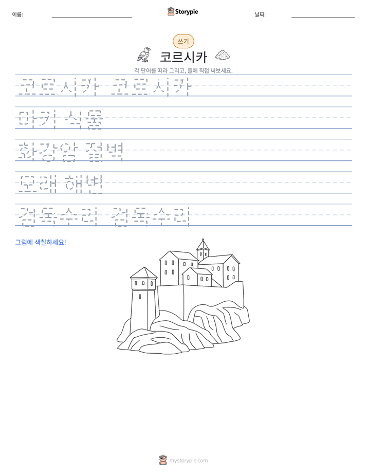 쓰기 연습