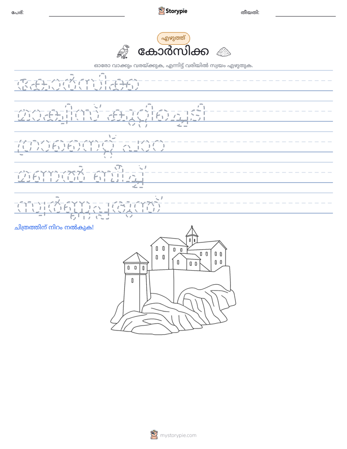 എഴുത്ത് പരിശീലനം