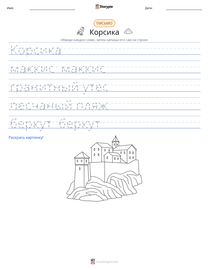 Практика письма