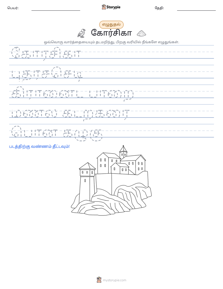 எழுத்து பயிற்சி