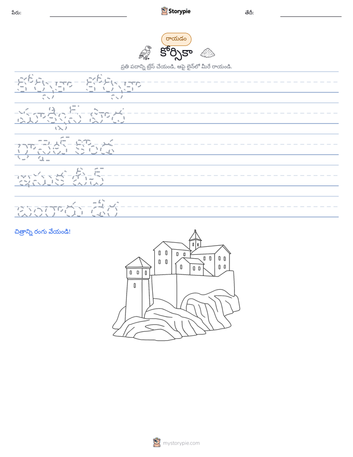 రాయడం సాధన