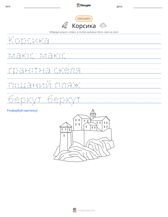 Практика письма
