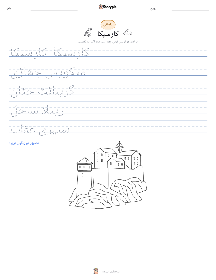 تحریری مشق