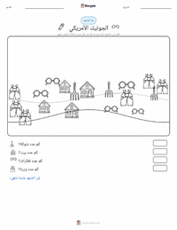 معاينة ورقة العمل القابلة للطباعة أمريكان جوثيك