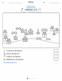 아메리칸 고딕 인쇄 가능한 워크시트 미리보기