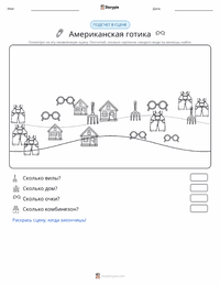 Американская готика предварительный просмотр распечатываемого рабочего листа