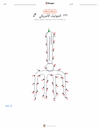 معاينة ورقة العمل القابلة للطباعة أمريكان جوثيك