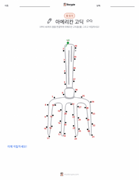 아메리칸 고딕 인쇄 가능한 워크시트 미리보기