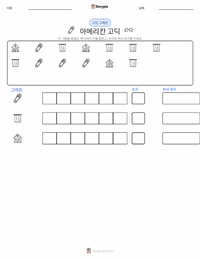 아메리칸 고딕 인쇄 가능한 워크시트 미리보기