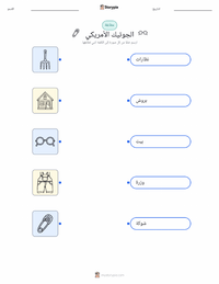 معاينة ورقة العمل القابلة للطباعة أمريكان جوثيك