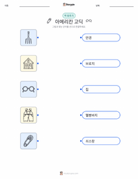 아메리칸 고딕 인쇄 가능한 워크시트 미리보기