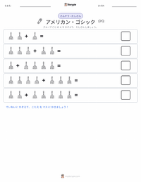 アメリカン・ゴシック の印刷可能ワークシートプレビュー