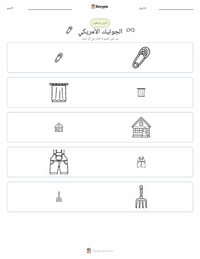 معاينة ورقة العمل القابلة للطباعة أمريكان جوثيك
