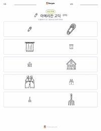 아메리칸 고딕 인쇄 가능한 워크시트 미리보기